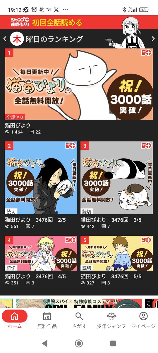 ジャンプ＋のメンテナンスが終わりTOP画面が猫田さんだらけに 「猫田日