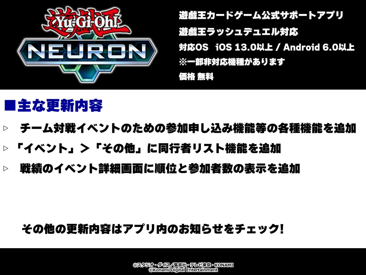 ◥◣ #遊戯王ニューロン ◢◤ ─── 新バージョン公開 ◥◣ #遊戯王ニューロン ◢◤ ─── 新バージョン公開