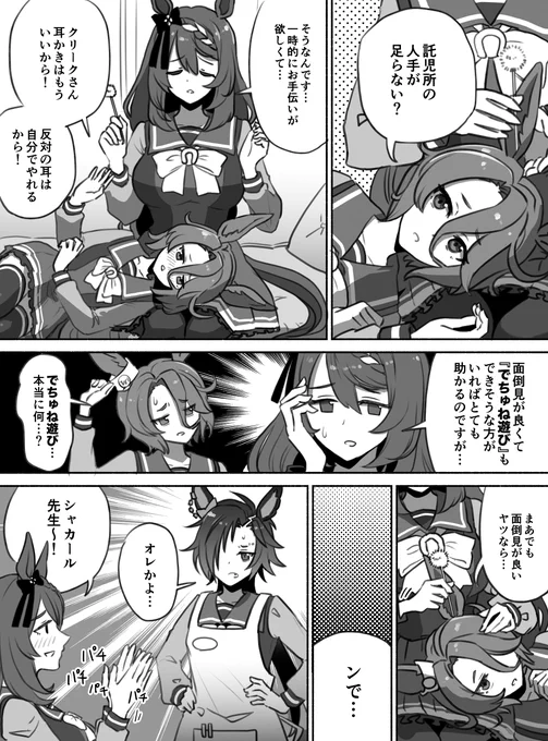 シャカールがクリークの実家を手伝う話(1/2)
#ウマ娘 