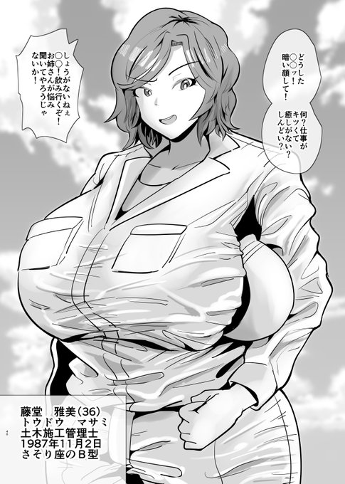 頼りになる姉御と飲みに行った結果…(1/2) 