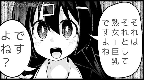 @vitaone_ ですよね?
#社畜ちゃん台詞メーカー 
https://t.co/FFzeiSfRHE 