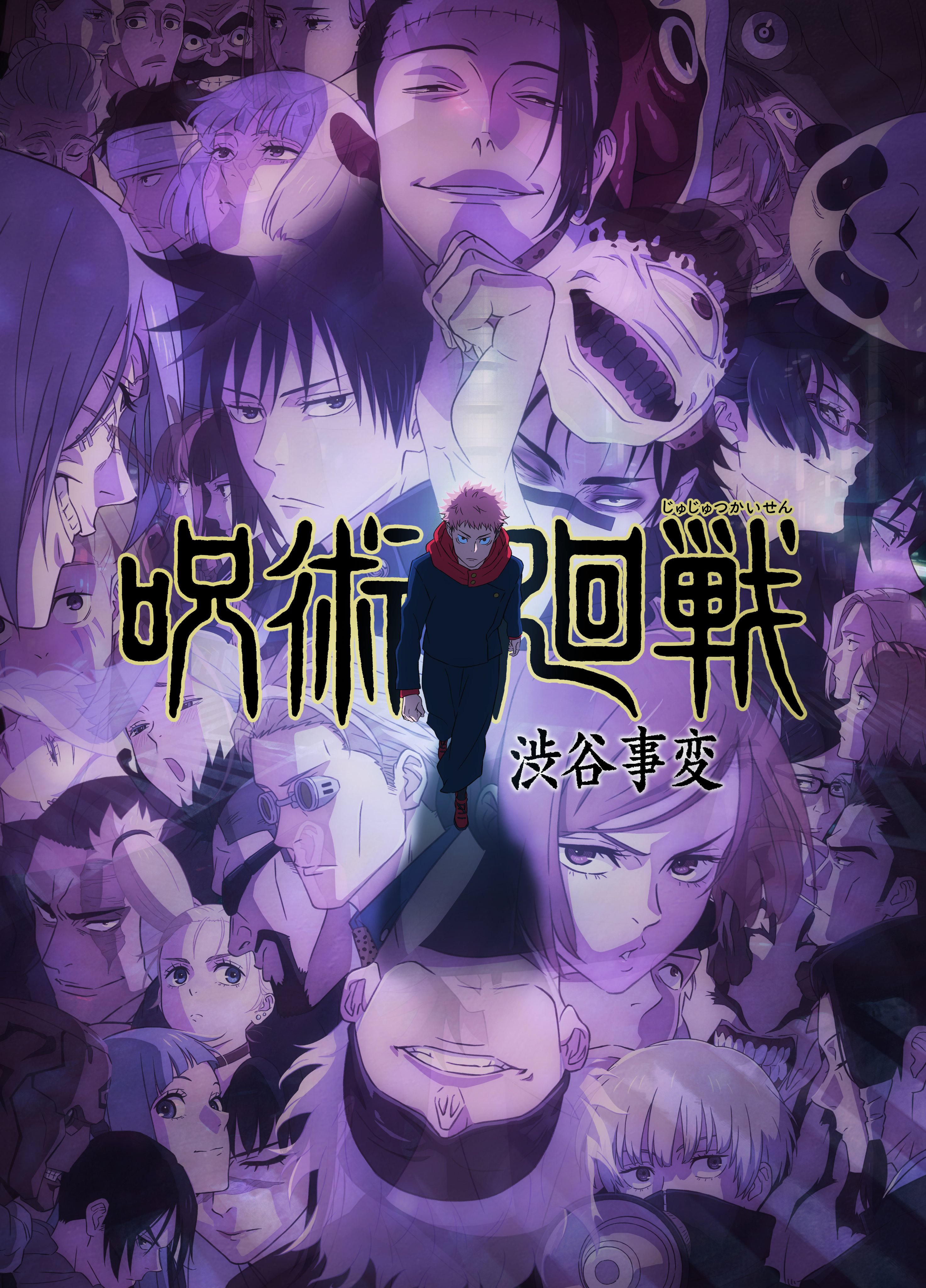 呪術廻戦』アニメ公式 on X: 