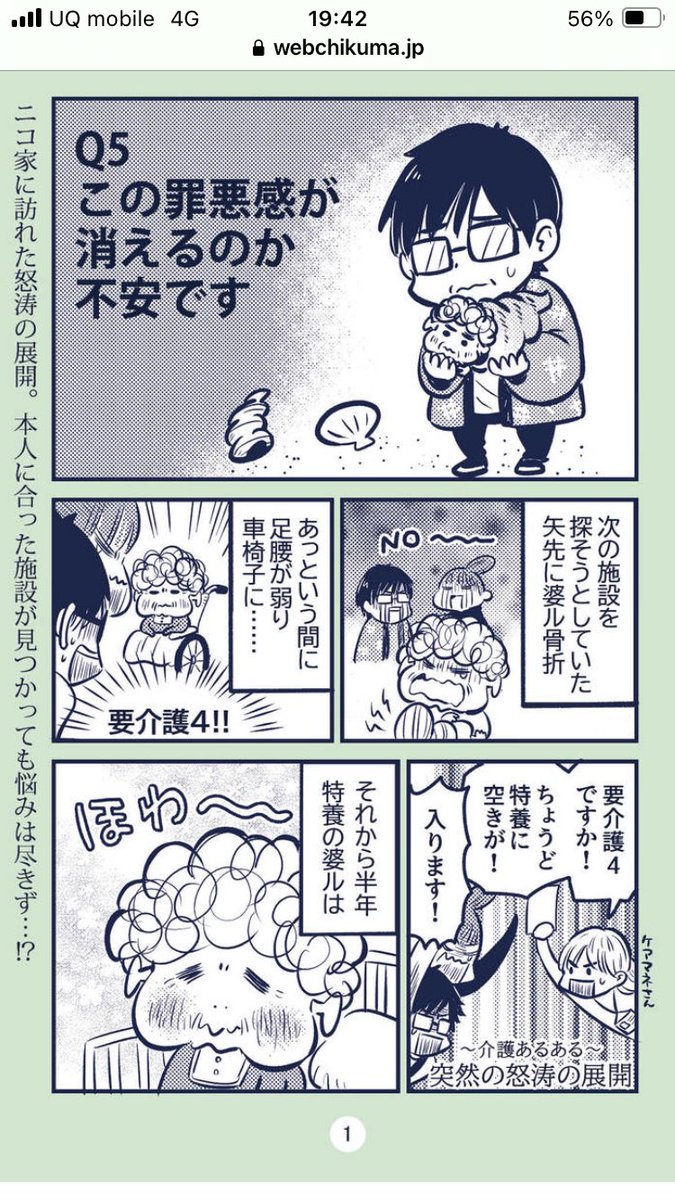 📢マンガ認知症2(施設編)

「この罪悪感が消えるのか不安です」が公開されました!
婆ルを施設に入れた母ルの葛藤と、施設に入って顔つきが変わった婆ルの話。施設によってこんなに違うなんて……。

◉全話無料で読めます。 