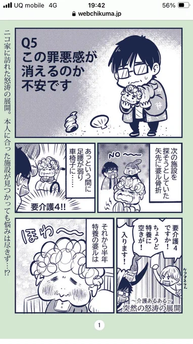 マンガ認知症2(施設編)「この罪悪感が消えるのか不安です」が公開されました!婆ルを施設に入れた母ルの葛藤と、施設に入って顔つきが変わった婆ルの話。施設によってこんなに違うなんて……。◉全話無料で読めます。 