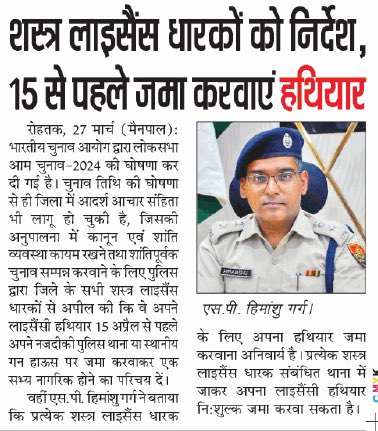 RohtakPolice tweet picture