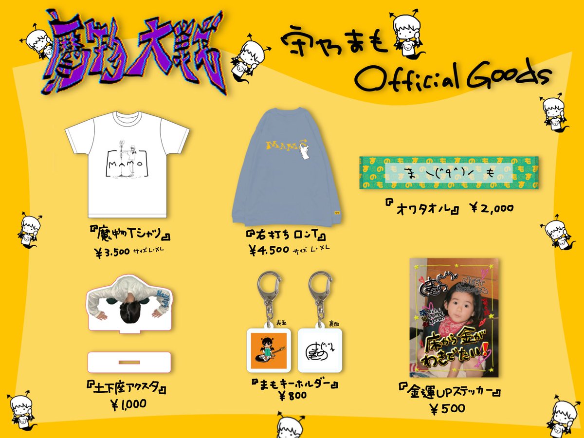😈グッズ販売😈‼️】 3/29会場限定でグッズ販売開始します