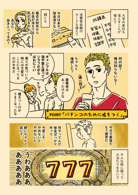 先輩はギャンブル依存症でした(0/5) 