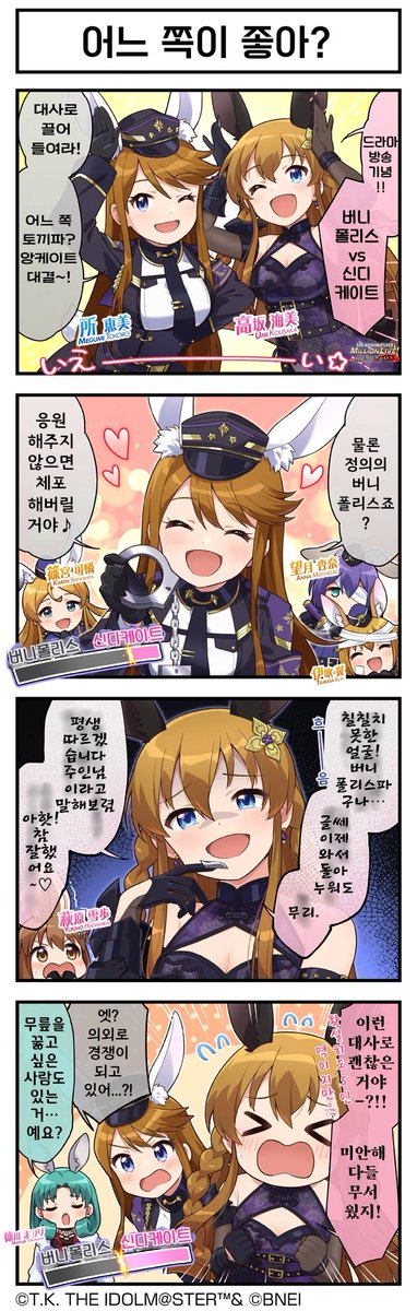 토코로 메구미, 코사카 우미 4컷 만화 <어느 쪽이 좋아?> 번역입니다