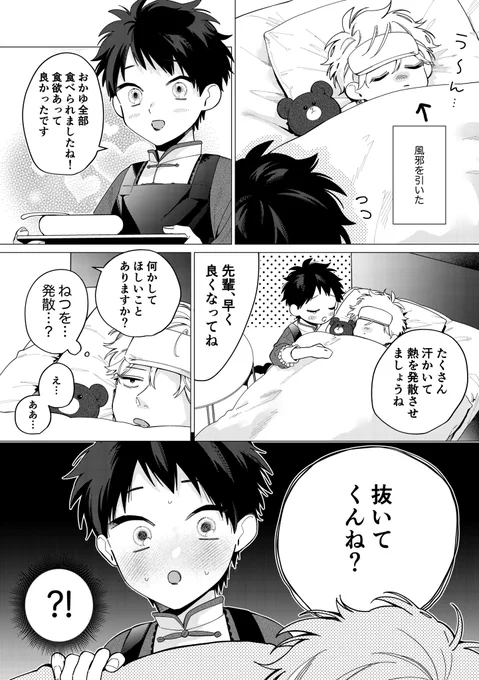 熱を発散 #創作BL #さっさとオレにアレ見せな (1/2) 