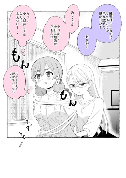 勉強会はおしまい(1/2)#創作百合(全体版はpixivで見れます) 