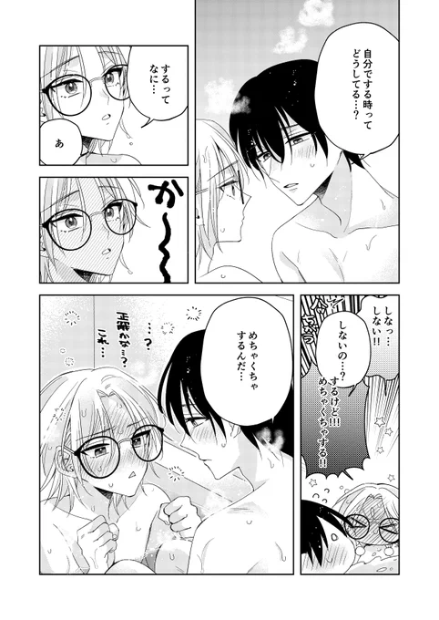 🩵💛めちゃくちゃする
/つむぎくんは幼なじみを挑発したい 