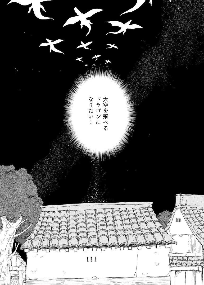 ドラゴンの卵を手に入れた少女の物語(12) 