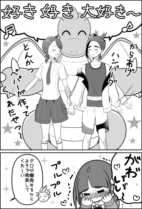 スグアオ漫画の息抜きに、好きな総菜を発表するスグアオとにっこりカイリュー落書き 