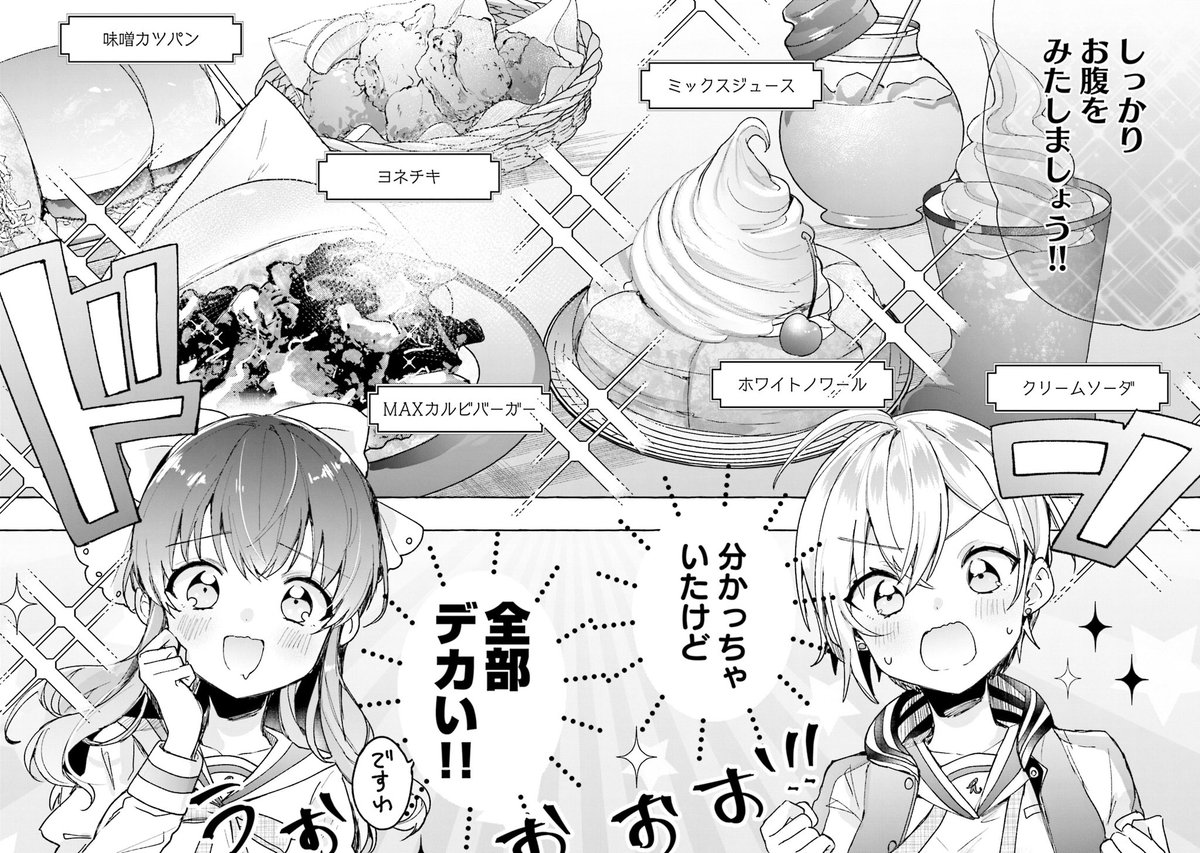 爆盛り喫茶に行く不良とお嬢様(1/5)

 #漫画が読めるハッシュタグ 