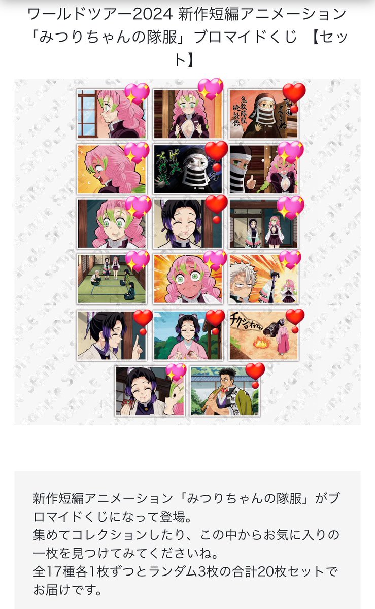 【未開封】鬼滅の刃 ワールドツアー2024 みつりちゃんの隊服 ブロマイドくじ 受注終了まであと3日】 ワールドツアー2024 新作短編アニメーション