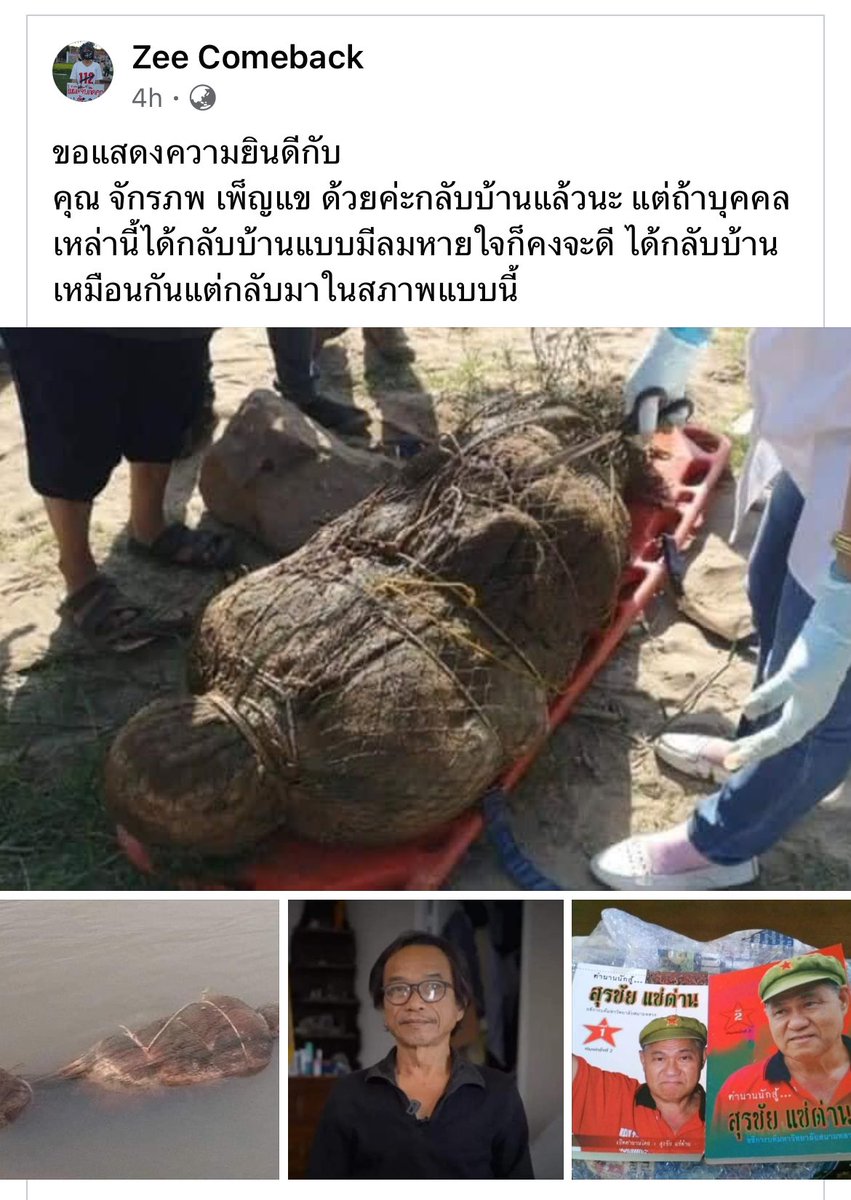 พี่ซีกล่าวถึงกรณีการกลับบ้านของจักรภพเพ็ญแข