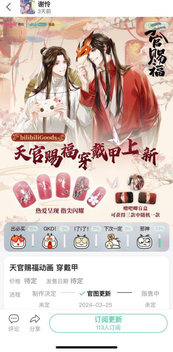 花怜【プロカ必読】 天官赐福花怜 - Recherche / X