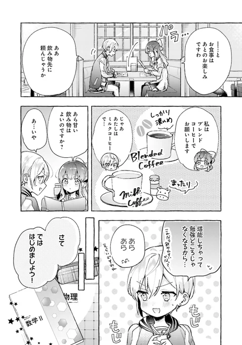 爆盛り喫茶に行く不良とお嬢様(3/5) 