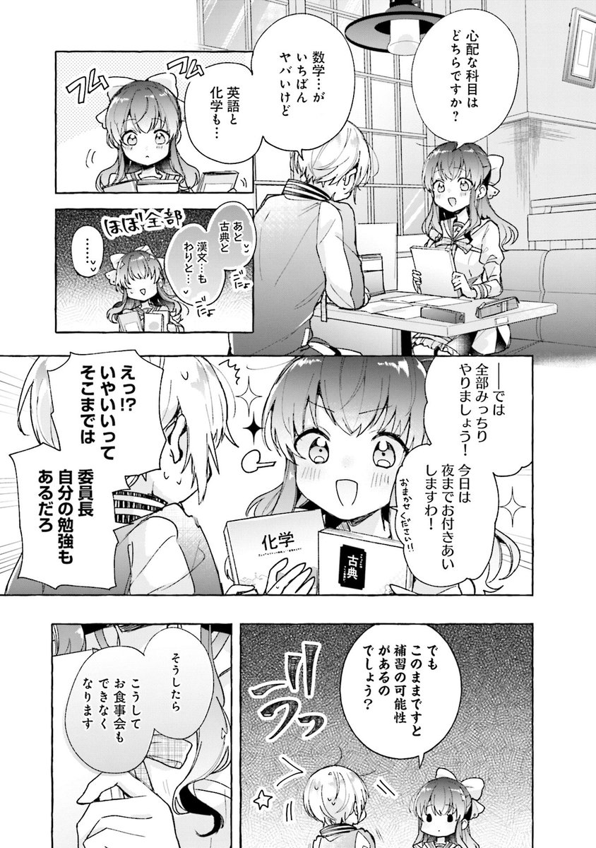 爆盛り喫茶に行く不良とお嬢様(3/5) 