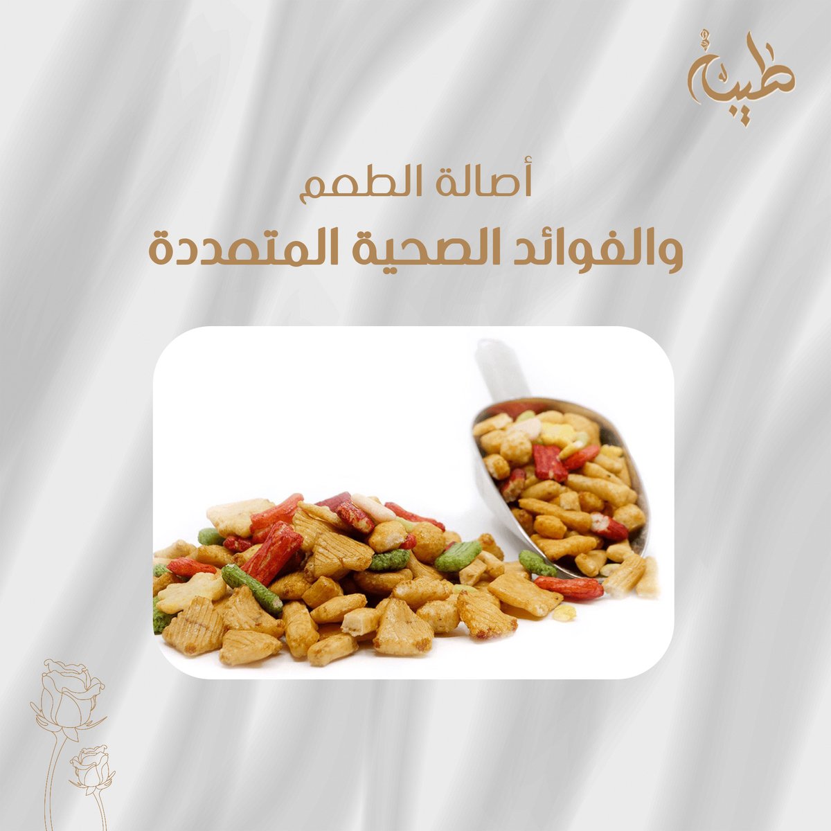 tybhshop's tweet photo. استمتع بتناول مجموعة من مكسرات صينية فاخرة، حيث يتميز التراث الغذائي الصيني بتنوعه وغناه. اكتشف النكهات الفريدة والمكونات اللذيذة التي تعكس التقاليد الغذائية الصينية بكل فخر.

#مكسرات #تبسية #قهوة الصقار #قهوة_تركية #ركوة #زعفران #هيل #كوستر #شوكلاته https://t.co/oSg34hc9ne