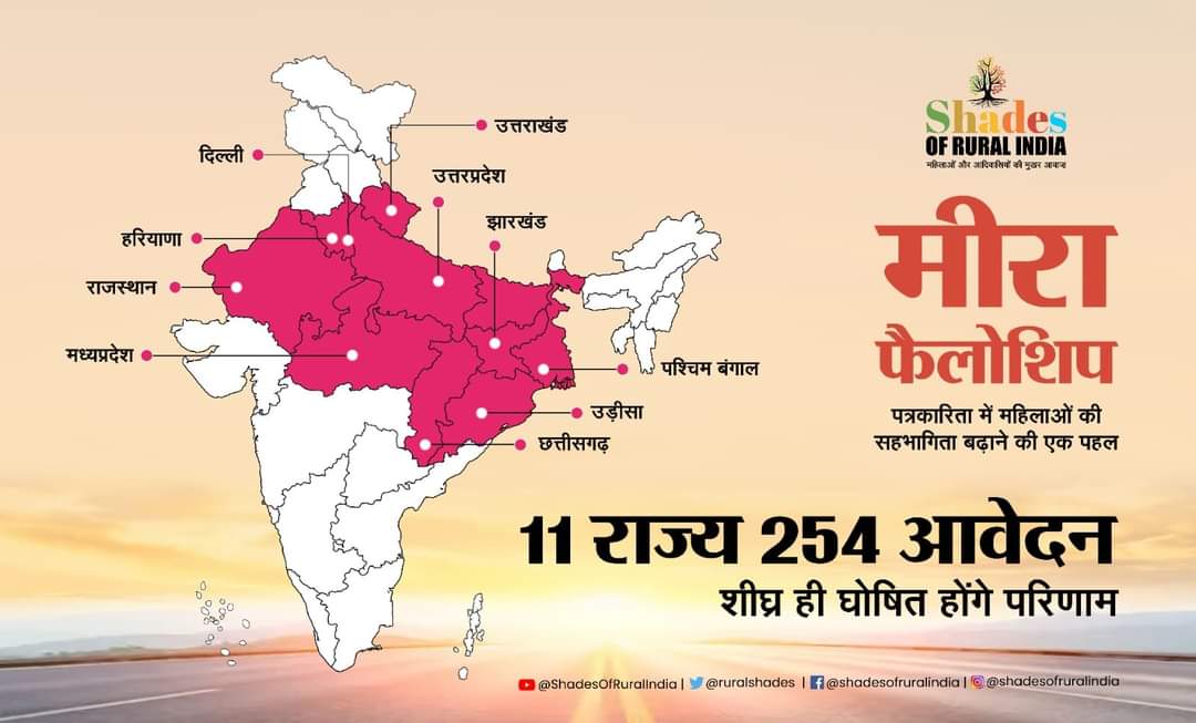 ruralshades's tweet photo. मुझे आप सभी के साथ साझा करते हुए बेहद खुशी हो रही है कि मीरा फेलोशिप के दूसरे कोहार्ट में 11 राज्यों से 254 आवेदन प्राप्त हुए हैं। जल्द ही मीरा फेलोशिप का रिजल्ट घोषित किया जाएगा। #meerafellow #meerafellowship #ruralreporter #womenreporter @MinistryWCD @Laadli_PF @NWM_India https://t.co/pYOvMHNAGi