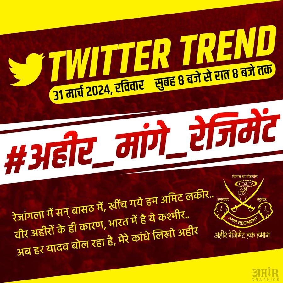 #अहीर_रेजिमेंट_हक_है_हमारा ।।
#अहीर_मांगे_रेजिमेंट