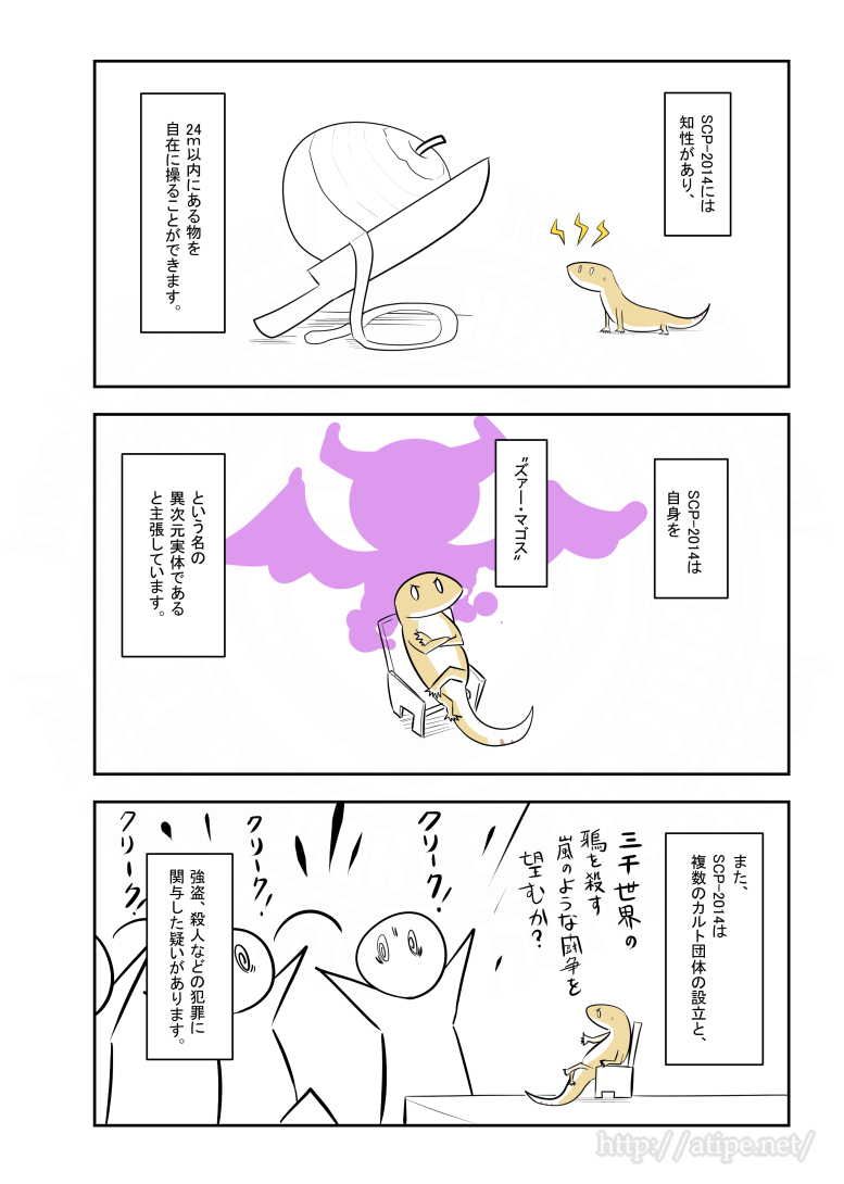ざっくり(2/2)

タイトル: SCP-2014 - ズァー・マゴス 原語版タイトル: SCP-2014 - Zsar Magoth 訳者: gnmaee 原語版作者: DeviantDharma ソース: https://t.co/2mtlFOmDS2原語版ソース: https://t.co/CMD240BwIb作成年: 2016 原語版作成年: 2014 ライセンス: CC BY-SA 3.0 