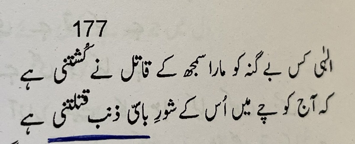 While reading Zauq, came across this she’r in which he uses بأی ذنب قتلتنی—a modified verse from Quran. -The original verse means, “For what sin was she killed?”, referring to the practice of female feticide common among pre Islamic Arabia, which Quran outlawed. - Fascinating…