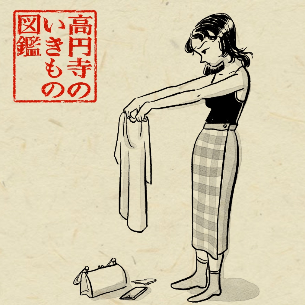 #高円寺いきもの図鑑 [31/100]  

昨日から着ようと決めていたTシャツを今朝改めて見ると、なんだか今日着るには違う気になってきた人 