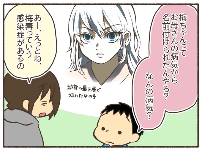 鬼滅の刃遊郭編の鬼、堕姫は元々「梅」という名前だったことから、当時小2だった長男に性感染症の説明をした話【0/2】
(刀鍛冶の里編放送前のエピソードです)
#漫画が読めるハッシュタグ 
#育児漫画 