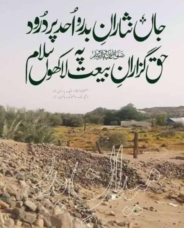 17 رمضان المبارک ۔۔ بدر کے شہداء پے لاکھوں سلام