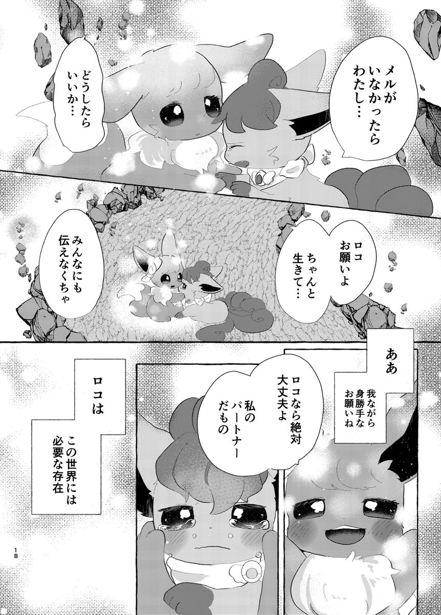 「ずっとわすれない」(2/3) 