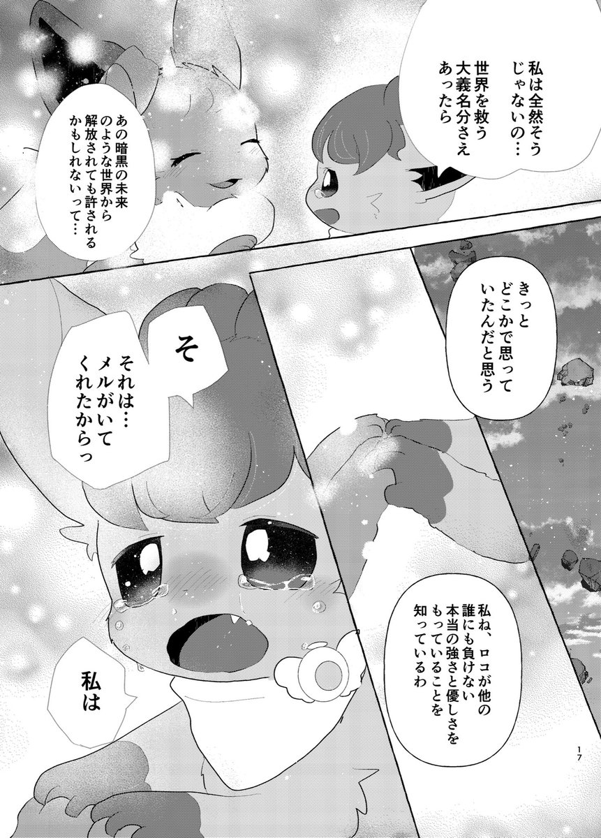 「ずっとわすれない」(2/3) 