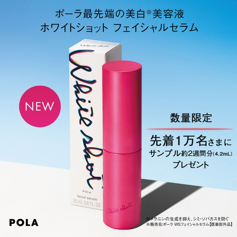 限定セールPOLAポーラホワイトショット　CXS美白美容液試しサンプル100包 限定セールPOLAポーラホワイトショット CXS美白美容液試し