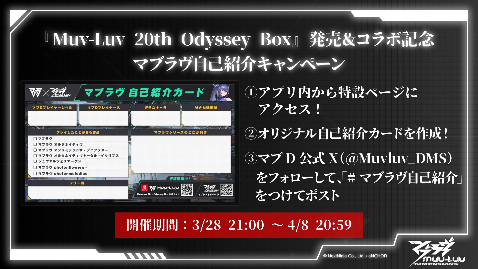 マブラヴ：ディメンションズ【公式】 on X: 