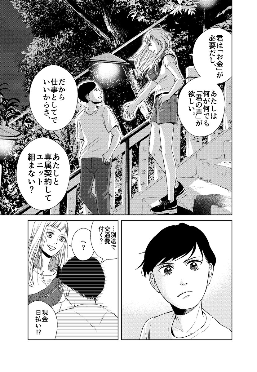 実は連載確約漫画賞の『茜色のワンルーム』の時は、主人公が歌い手でヒロインがDTMerでした。ポジションを男女逆転させ、音楽ジャンルをボカロに絞り、時代性を特化させ本名も顔も知らないネットの出会いに変更して『アカネノネ』になりました。
▼当時の講評
https://t.co/9eRQY1G3ek