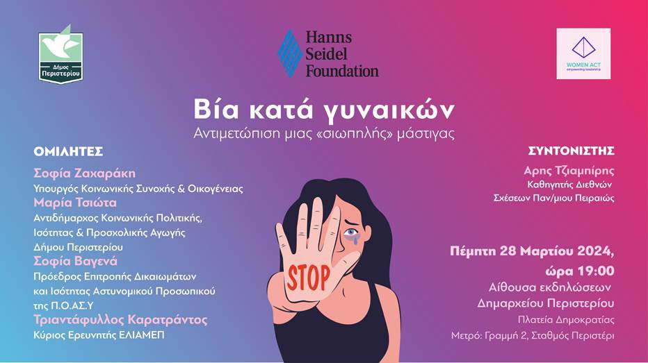 Απόψε στο Περιστέρι η εκδήλωση μας με θέμα την βία κατά των γυναικών <a href="/sofiazacharaki/">sofia zacharaki</a> <a href="/atziampiris/">aristotle tziampiris</a> <a href="/mayzanni/">May Zanni</a>