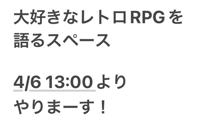 大好きなレトロRPGを語るスペース、またやりまーす☺️