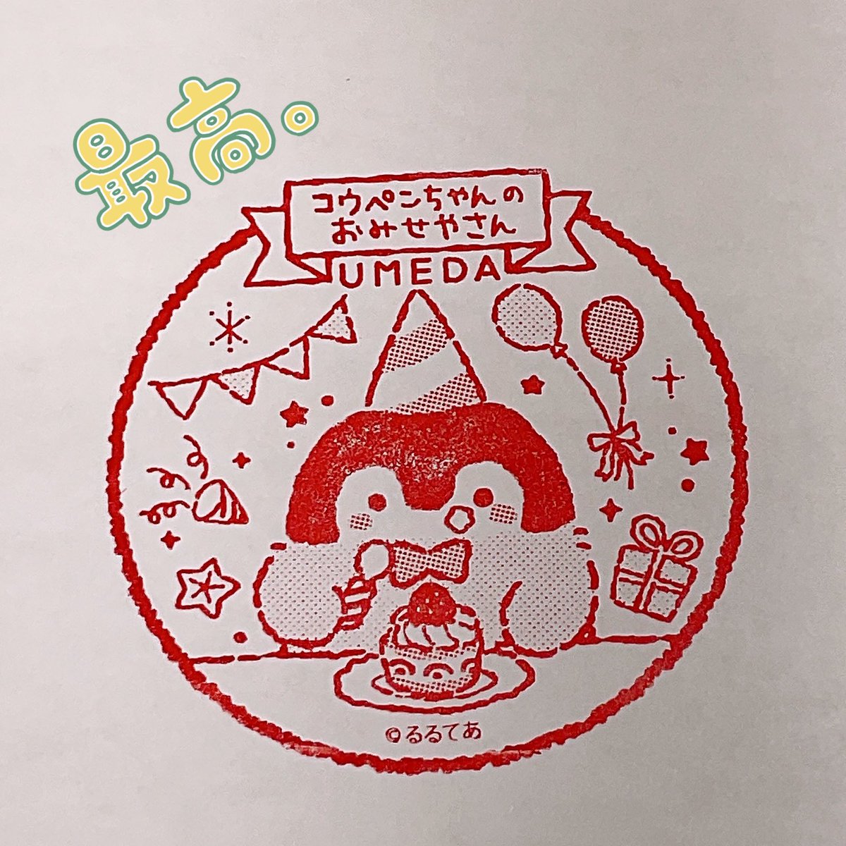 コウペンちゃんショップ公式 on X