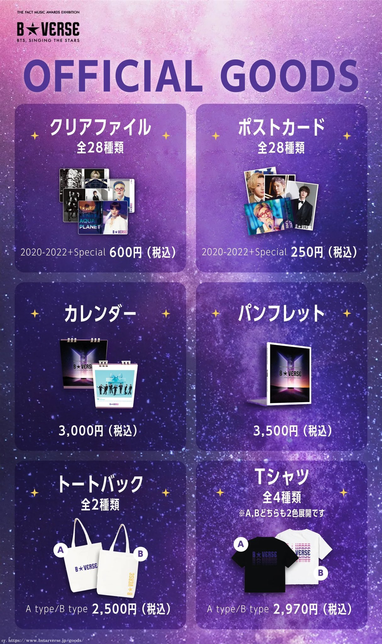 世界中のK-POPファンのための特別な展示会「B☆VERSE」(BTS、星