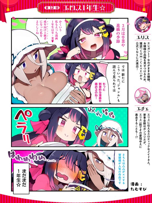 【シルプレEX】              
  第12回『エロス1年生☆』      

お嬢様・エリスとメイド・エチェの日常を描いたオモかわ4コマ漫画『シルプレEX』を公開中‼️
二人の少しエッチなドタバタコメディをお届けします🩷🩵 