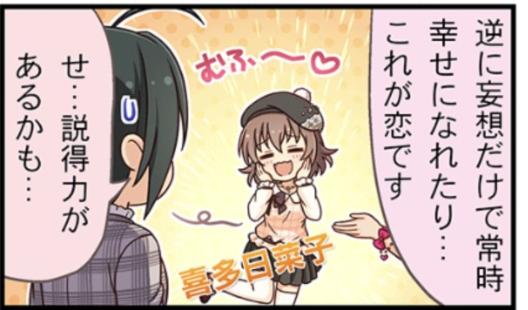 #シンデレラガールズ劇場わいどで好きだったコマ
妄想中の日菜子はこんなにも表情豊かで可愛いのだ。劇場でしか見られないような顔もたくさんあったものです。
ありがとう。お疲れ様でした!