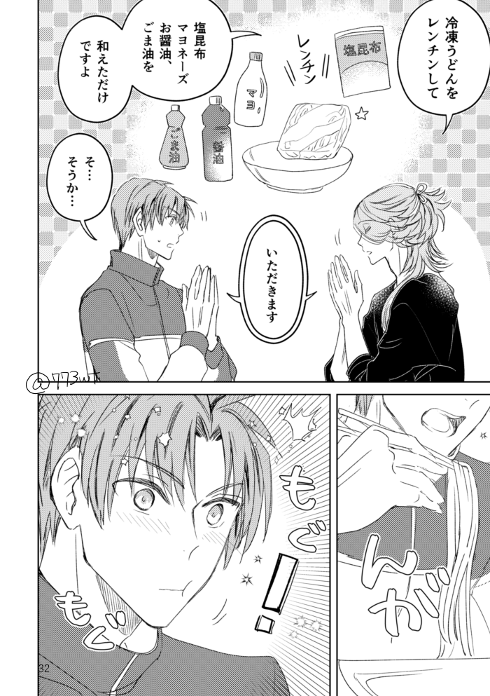 現パロさもんじ!左文字家に長谷部がレポートで泊まりに来たときの夜食。長谷部が着ているのはどんきさんで購入した馴染みのあるジャージ 