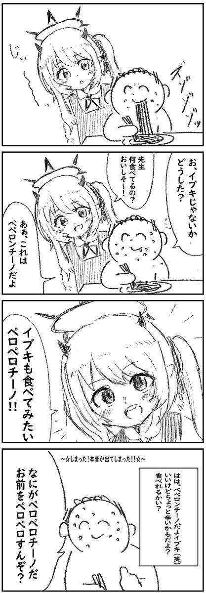 気になるイブキの4コマ
 #ブルアカ 