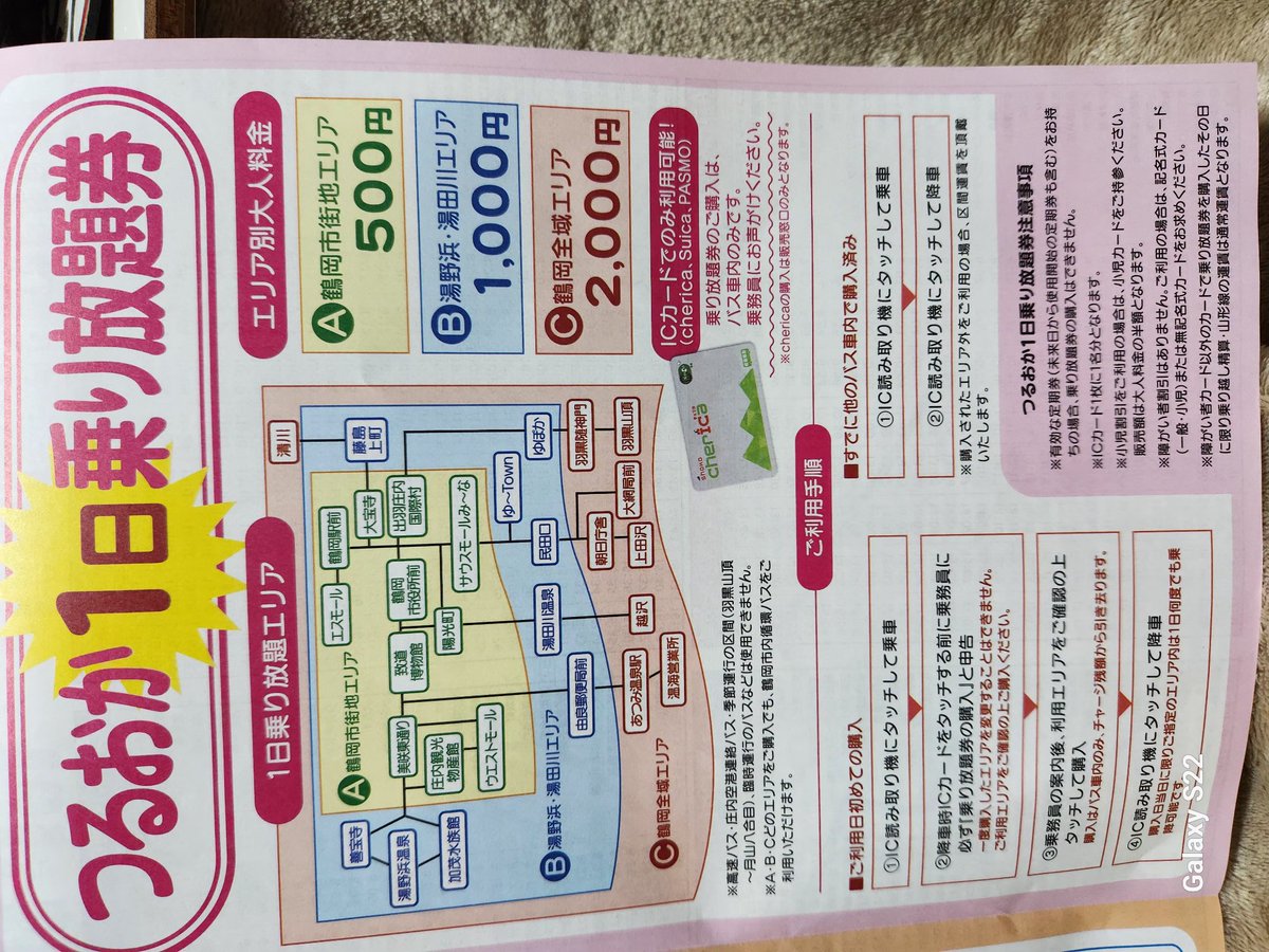 yuki5610's tweet photo. 山形県鶴岡市へ観光に来る方に観光が楽しくなるかも情報です。それは つるおか１日乗り放題券を利用して観光地めぐりです!羽黒山、大日坊、致道博物館、湯田川温泉、温海温泉、庄内観光物産館、善宝寺、湯野浜温泉、加茂水族館とAコース、Bコース、Cコース分けされた観光地めぐりがバスで出来ます！ https://t.co/3wx4TorZEV