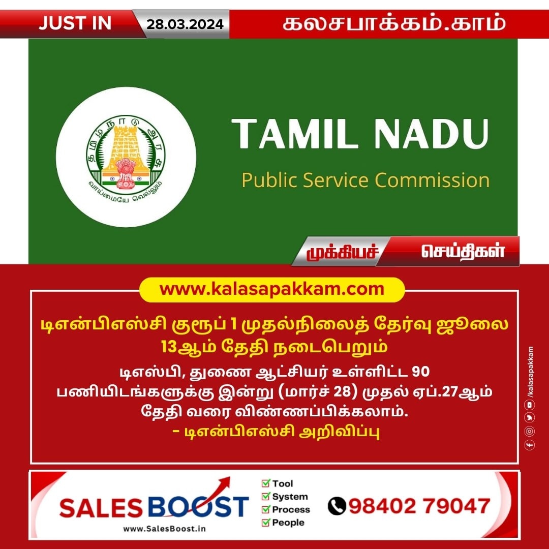 #Devikapuram #Devikapurampeople #PublicServiceCommission #TNPSC #group1 #July13th #DSP #deputycollector #march28toapril27 #Apply #TNPSCnotification #Tamilnadu