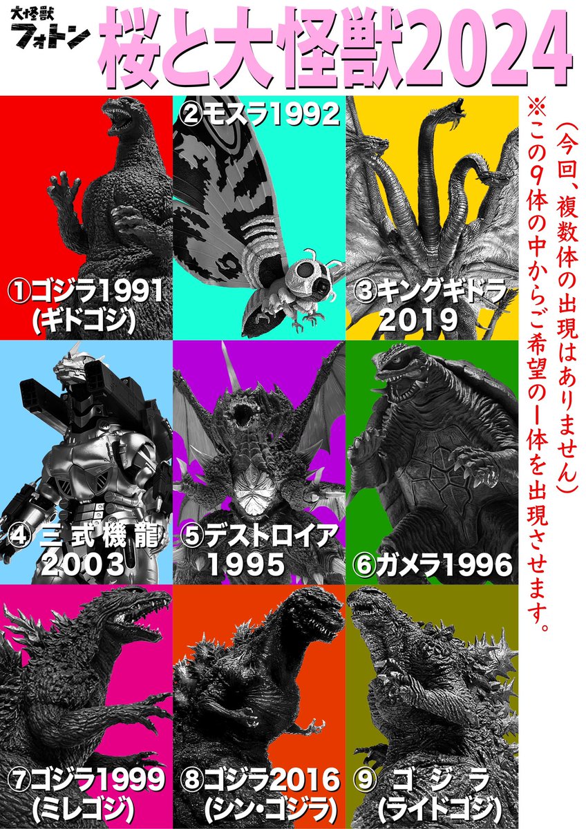 【桜と大怪獣2024】
制作&出現怪獣決定‼︎

4月2日より桜写真募集開始予定です🌸
詳細は後日お伝えします