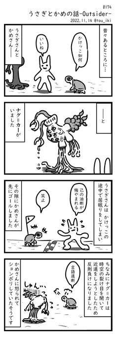 前回までのナグ=カー 