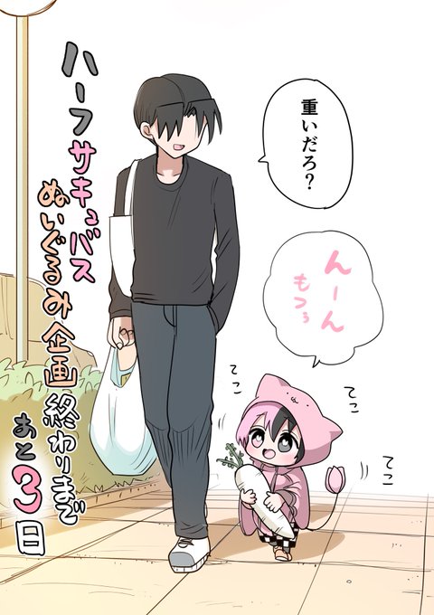 ハーフサキュバスぬいぐるみ企画
ご支援本当にありがとう御座います🍓
https://t.co/IIdQHJTjDw 