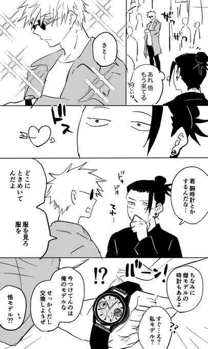 呪専五夏    待ち合わせデート 